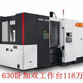 匠崴卧式加工中心HMC-630双工作台