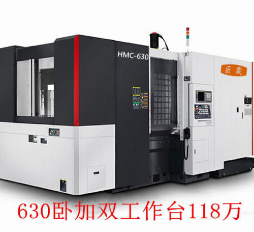 匠崴卧式加工中心HMC-630双工作台