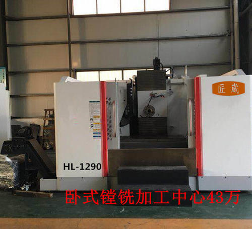 匠崴卧式镗铣加工中心HL-1290