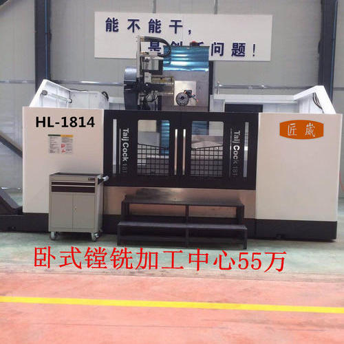 匠崴卧式镗铣加工中心HL-1814