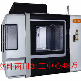 匠崴立卧两用加工中心HMC-50