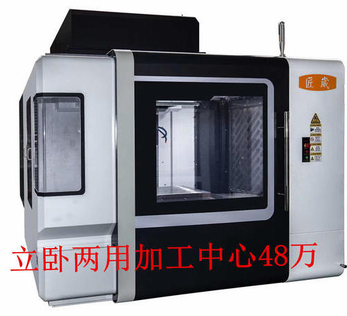 匠崴立卧两用加工中心HMC-50