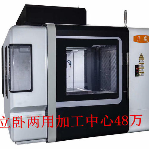 匠崴立卧两用加工中心HMC-50
