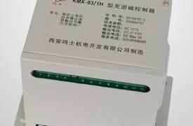 西安鸣士KMX-03/1H磨床电磁吸盘用充退磁控器【100%正品】