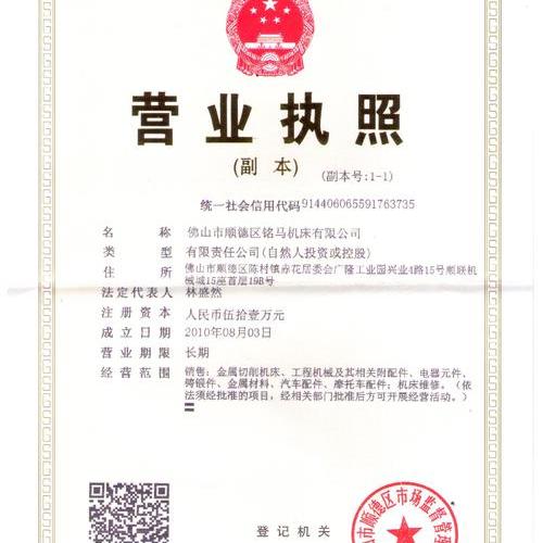 公司证书